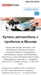 Mobile Screenshot of abc-motors.ru